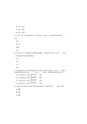 2019年注册安全工程师《安全生产技术》能力测试试题D卷-附解析.docx