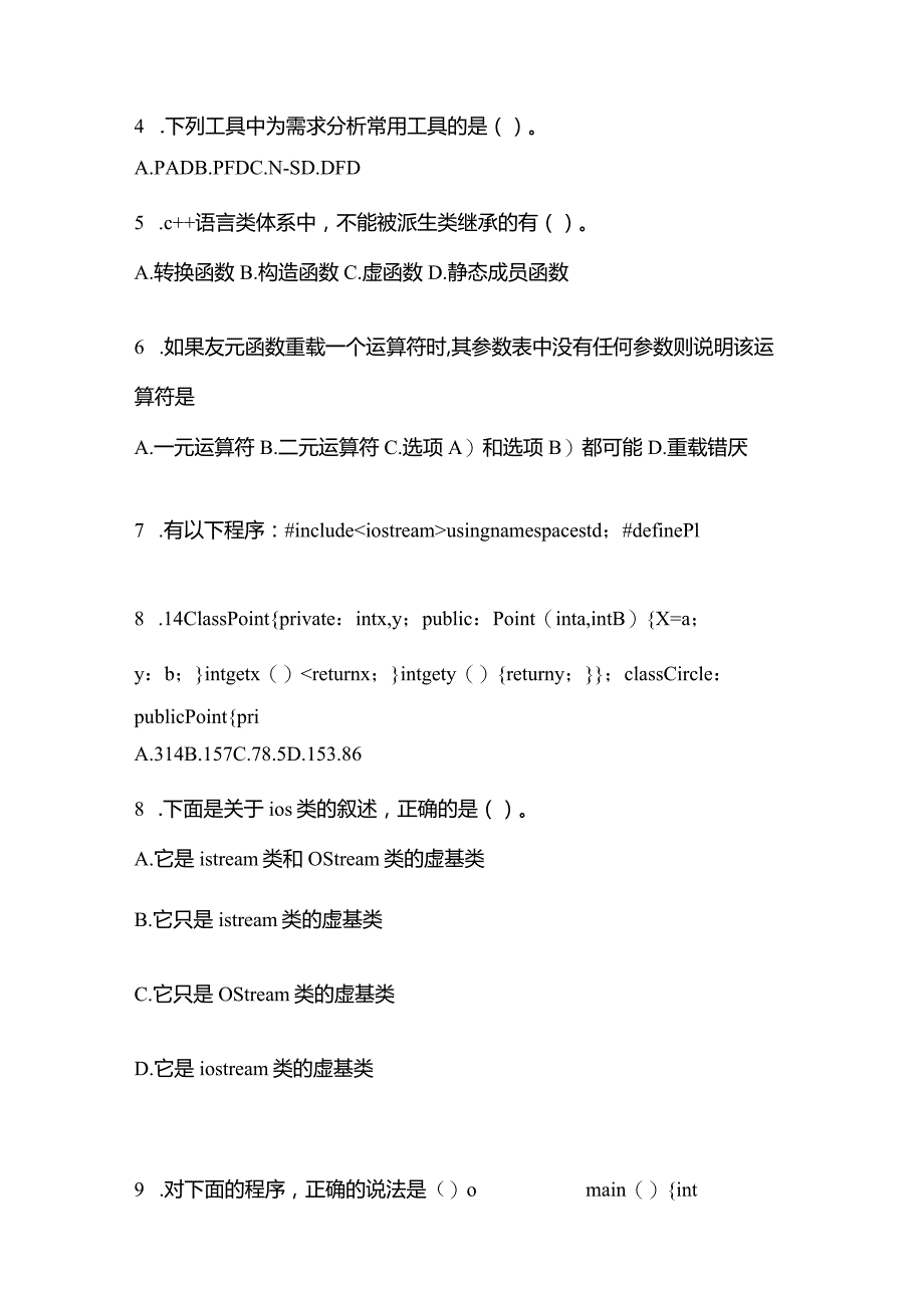 2021年内蒙古自治区呼和浩特市全国计算机等级考试C++语言程序设计预测试题(含答案).docx_第3页