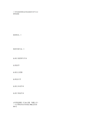 2021春季期末《计算机基础》考核试题.docx