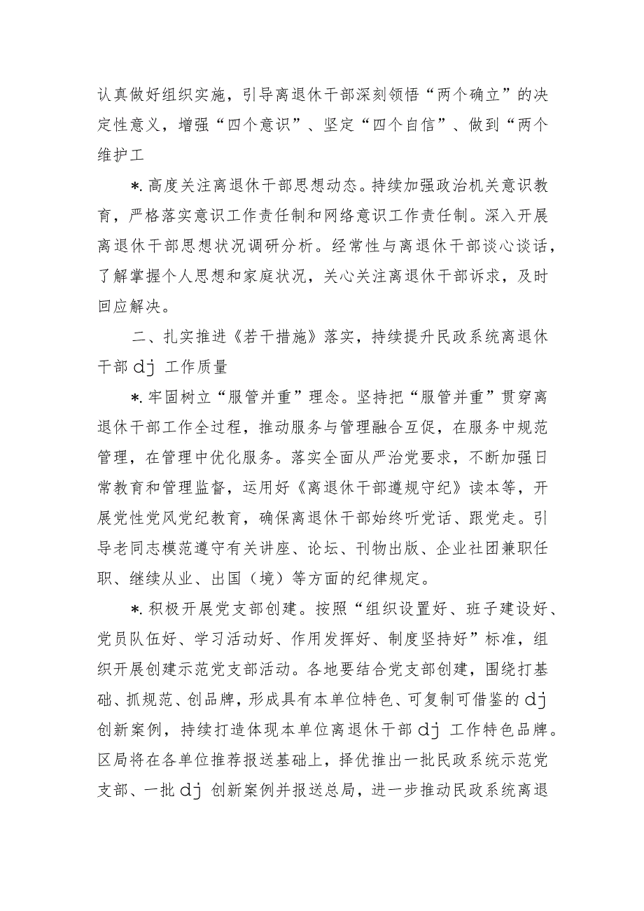 民政系统离退休干部工作要点.docx_第2页