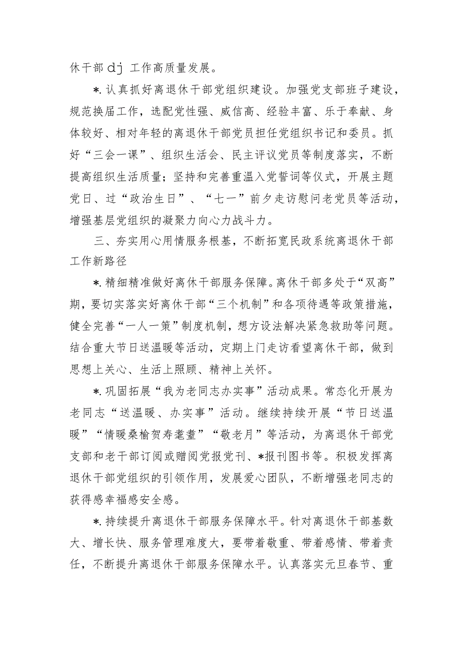 民政系统离退休干部工作要点.docx_第3页