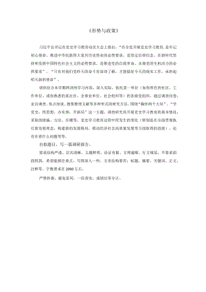 2021年春传媒大学7月《形势与政策》在线考核题.docx