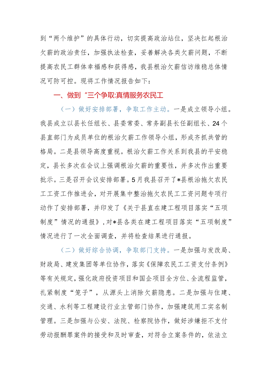 2023年局机关根治拖欠农民工工资工作报告.docx_第2页