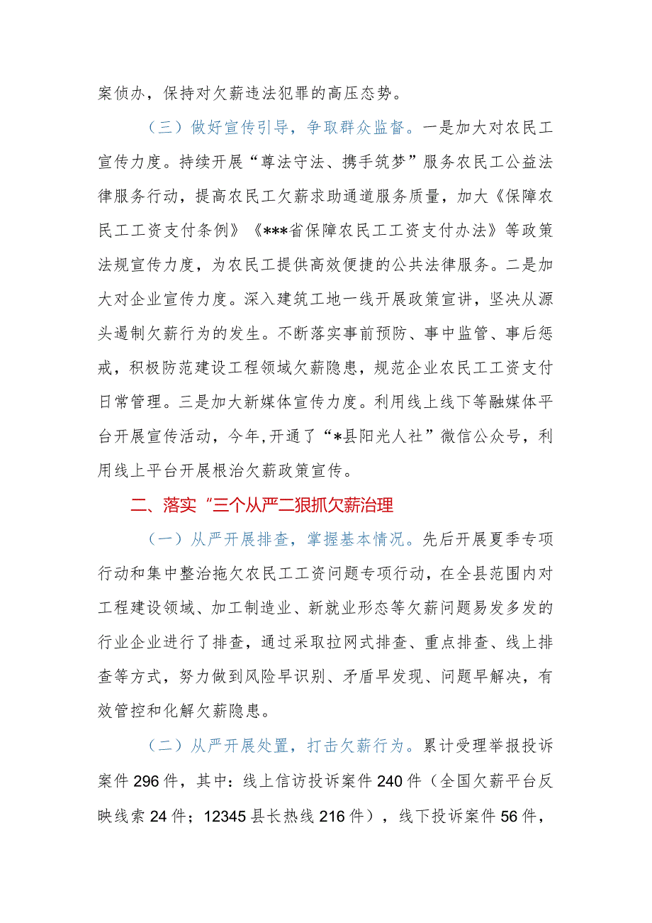 2023年局机关根治拖欠农民工工资工作报告.docx_第3页
