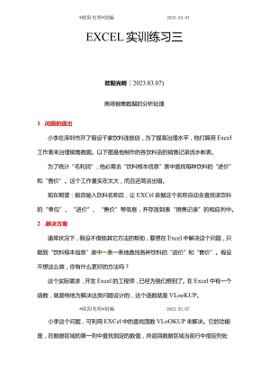 2023年ecel销售数据分析-实训练习.docx