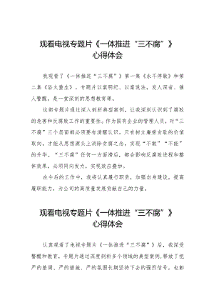 观看一体推进“三不腐”学习体会35篇.docx