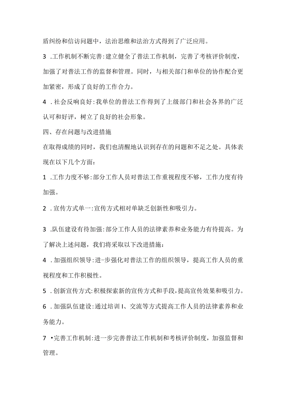 2023年普法责任执行情况总结.docx_第2页
