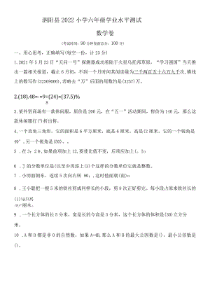 2022年宿迁市泗阳县小学六年级期末考试试卷（含答案）.docx