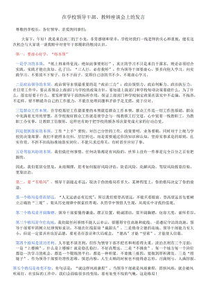 2023-2024学年上学期在学校青年领导干部教师座谈会上的发言.docx