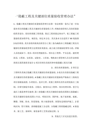 -隐蔽工程及关键部位质量验收管理办法-.docx