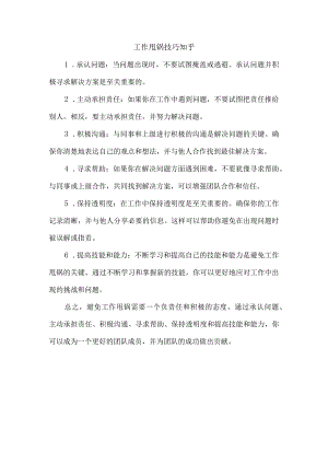 工作甩锅技巧 知乎.docx