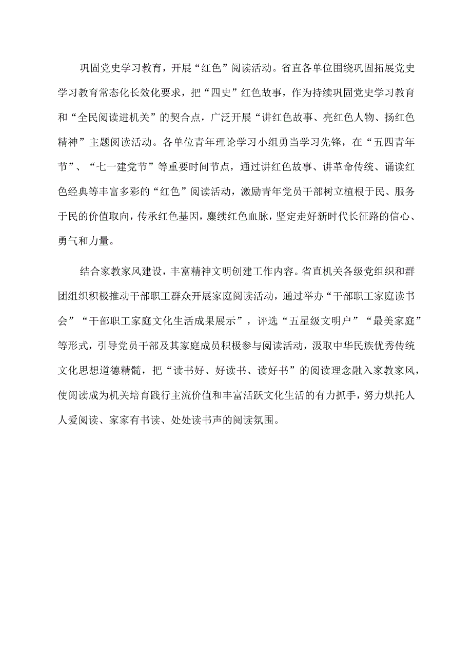 2022年省直机关文化建设工作总结.docx_第2页