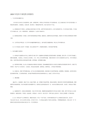 2023年党员干部党性分析报告....docx
