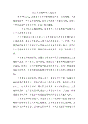 公安政绩观研讨交流发言.docx