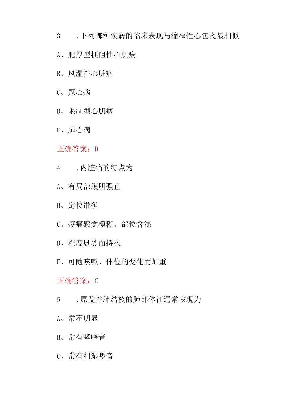 2023-2024年医学专业内科学知识试题与答案.docx_第2页