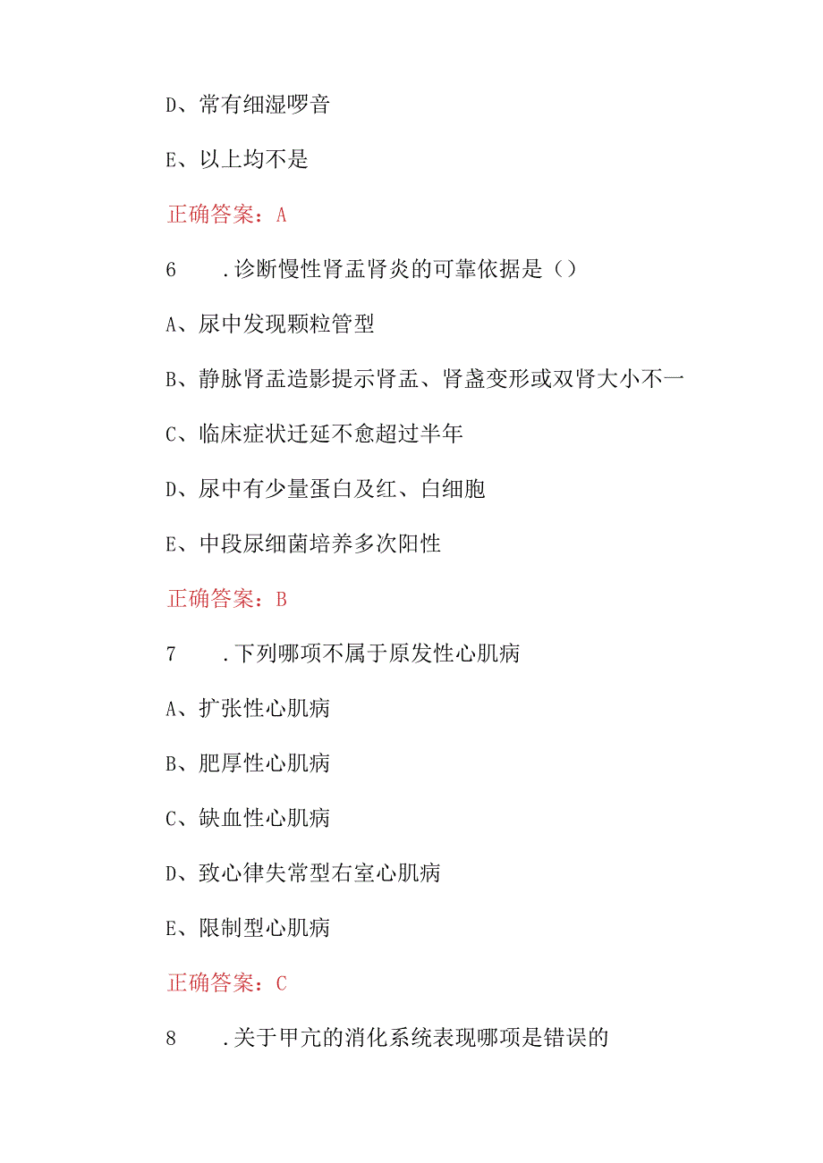 2023-2024年医学专业内科学知识试题与答案.docx_第3页