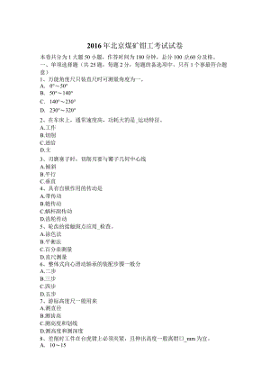 2017年煤矿钳工考试试题.docx