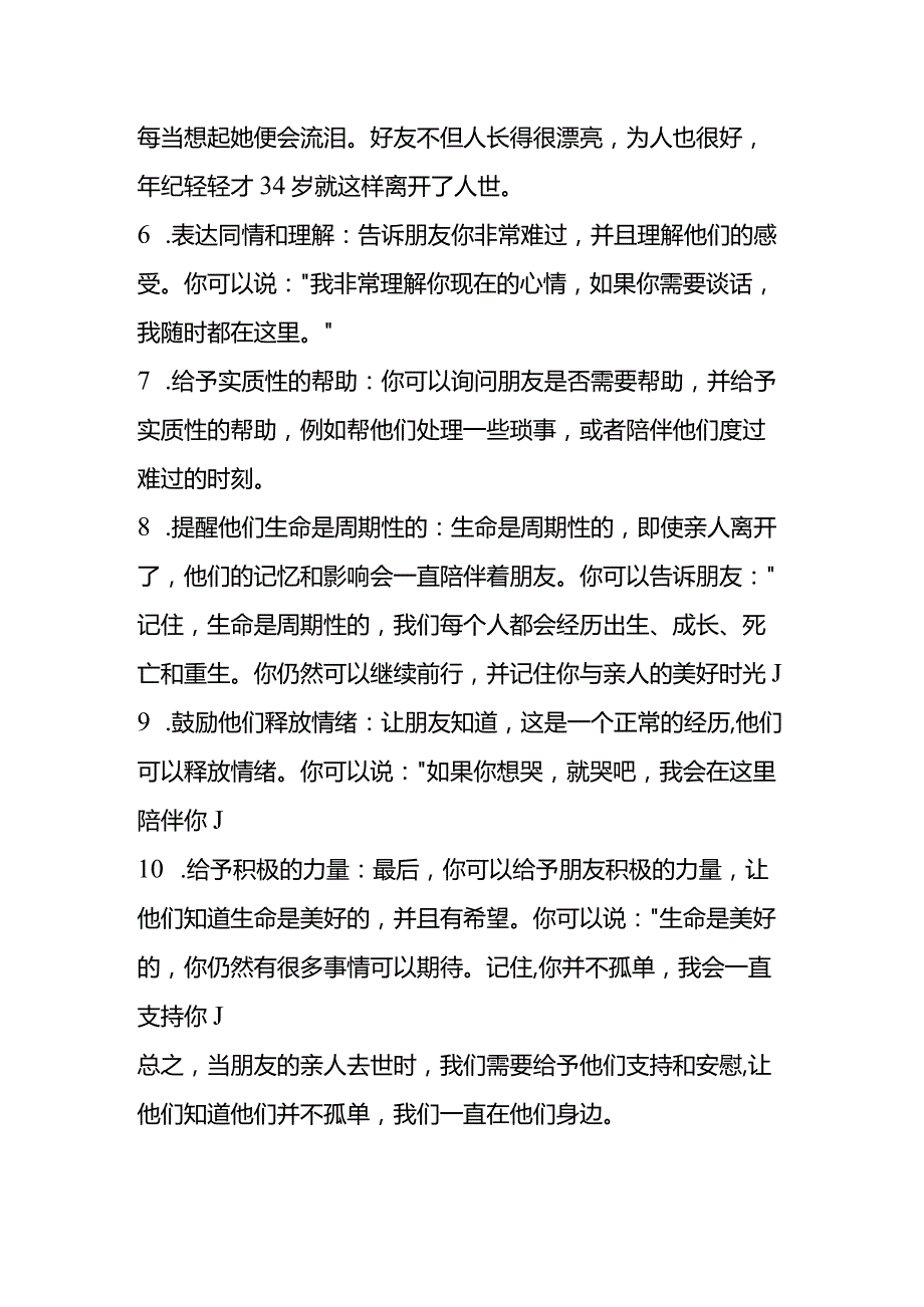 朋友去世了怎么安慰他的家人.docx_第2页