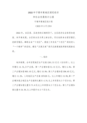 2011年宁德市蕉城区国民经济和社会发展统计公报.docx
