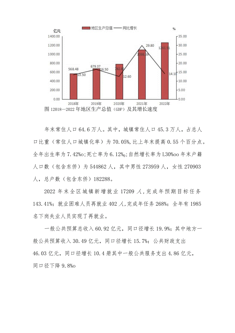 2011年宁德市蕉城区国民经济和社会发展统计公报.docx_第2页