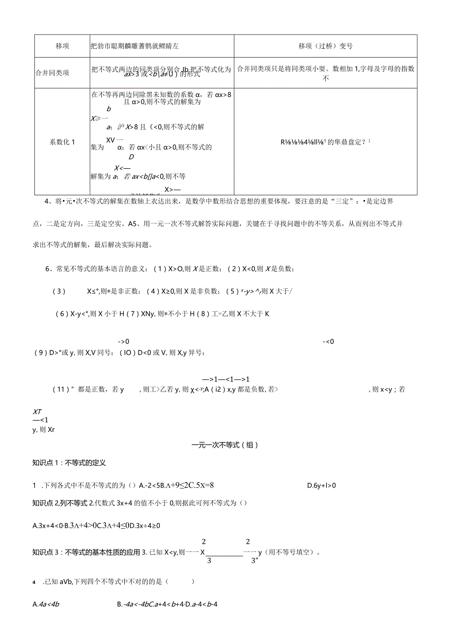 2023年一元一次不等式知识点总结.docx_第3页