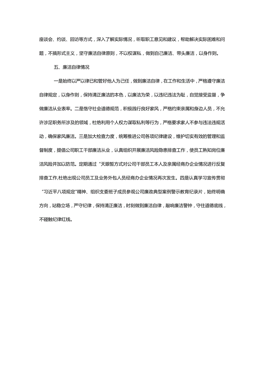 2023年领导班子成员述廉述责述职报告.docx_第3页