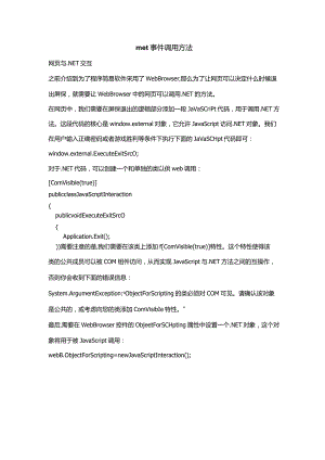 .net事件调用方法