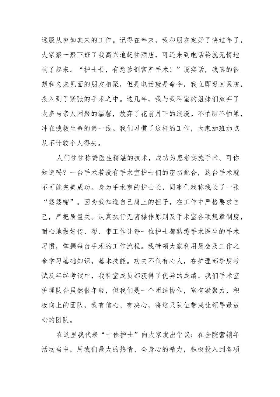 2023年512护士节讲话稿两篇.docx_第2页