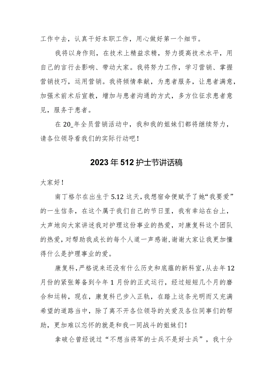 2023年512护士节讲话稿两篇.docx_第3页