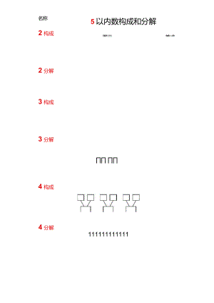 2021年小学一年级口算练习题归纳10以内数的组成和分解.docx