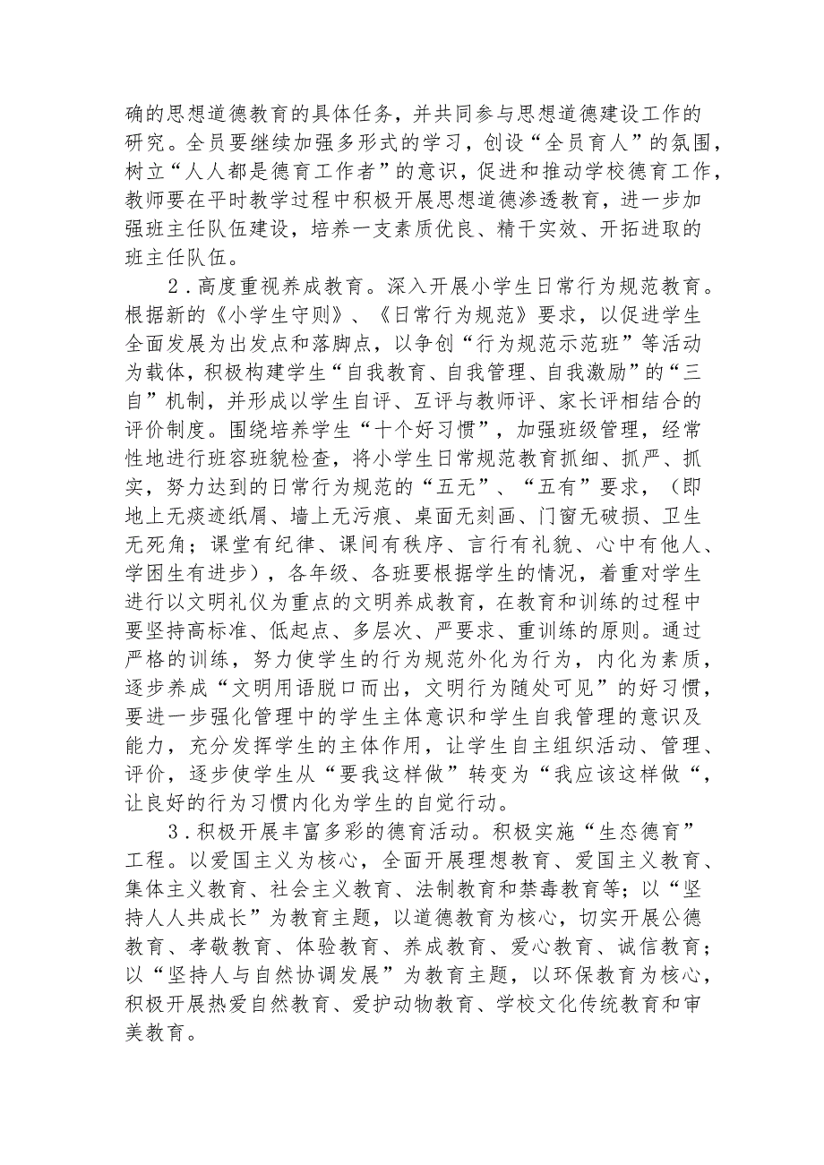2017-2018上龙江小学德育工作计划.docx_第2页