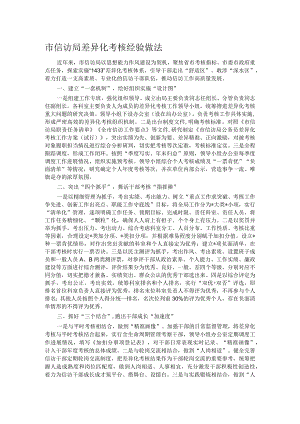 市信访局差异化考核经验做法.docx