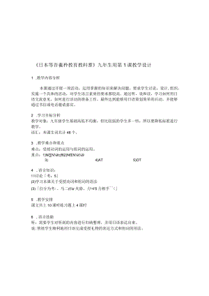 01.1《会话：「交流会」》课堂教学教案教学设计（人教版）.docx