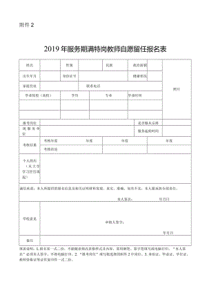 2011年旺苍县公开招聘中小学教师报名表.docx