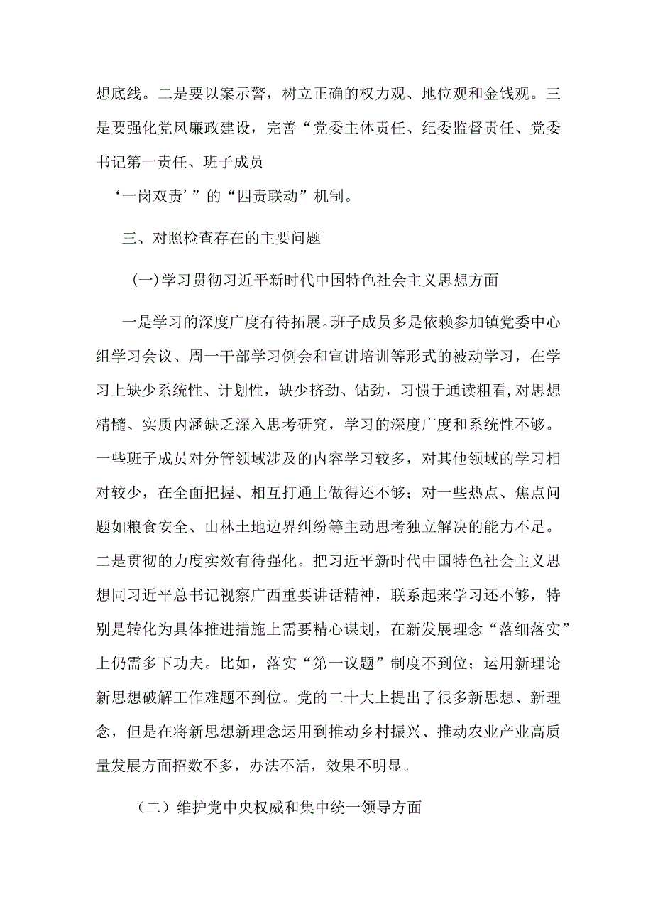 乡镇党委班子关于第二批主题教育专题民主生活会对照检查材料(二篇).docx_第2页