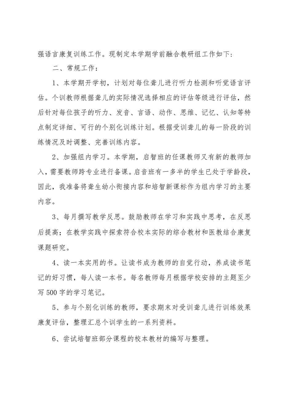 医患慢性乙肝康复计划协议书（3篇）.docx_第3页