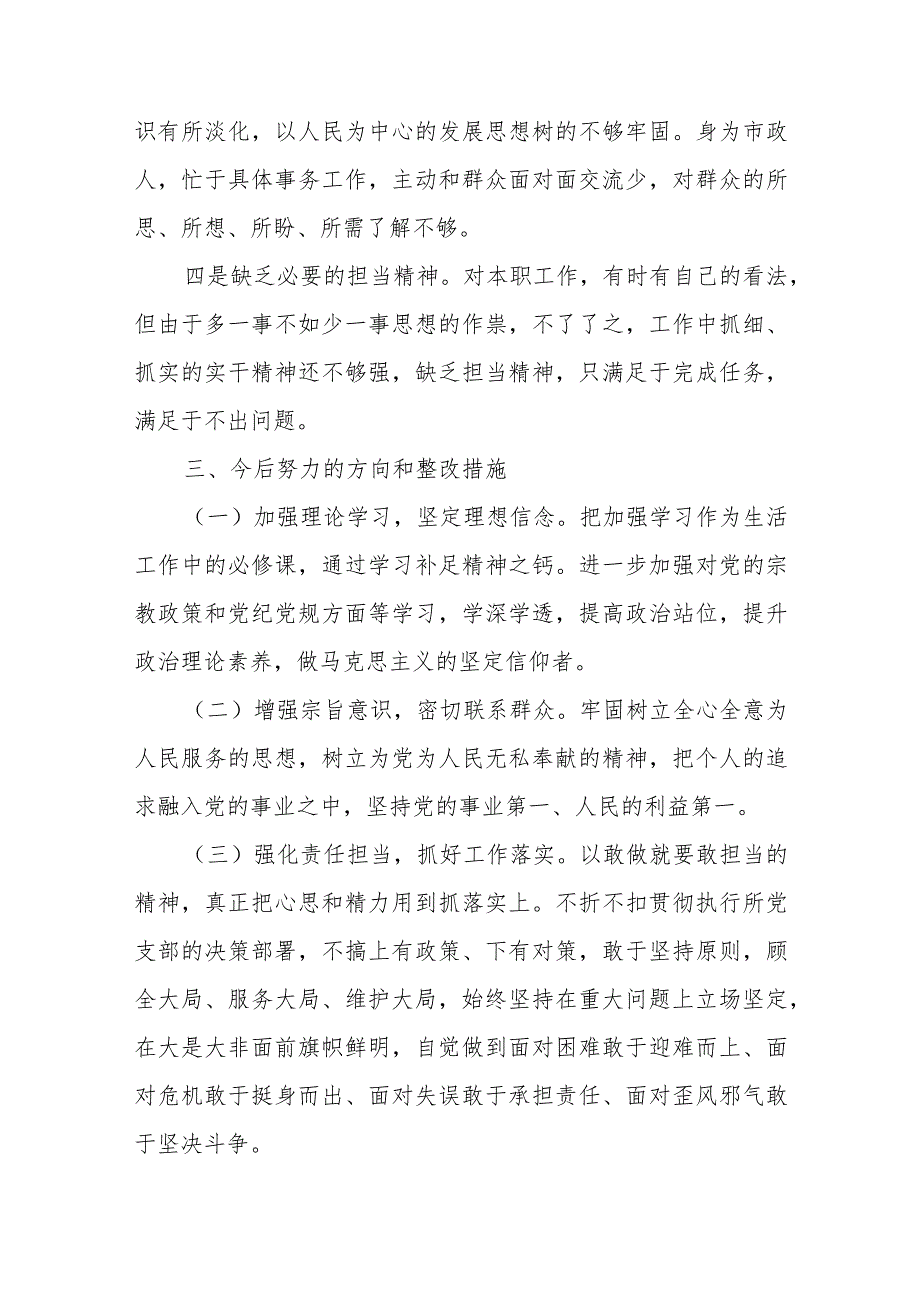 2023年党员组织生活会对照检查个人发言材料“坚定理想信念严守党纪党规”.docx_第3页