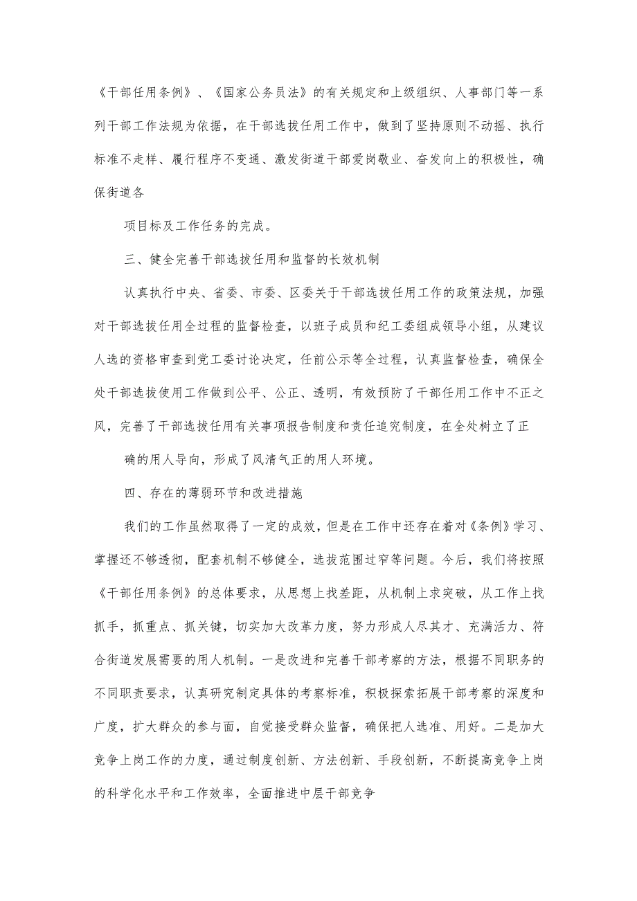 2022度干部选拔任用工作情况报告范文(通用3篇).docx_第2页