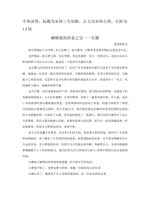 (示例模板)晒晒我的传家之宝.docx