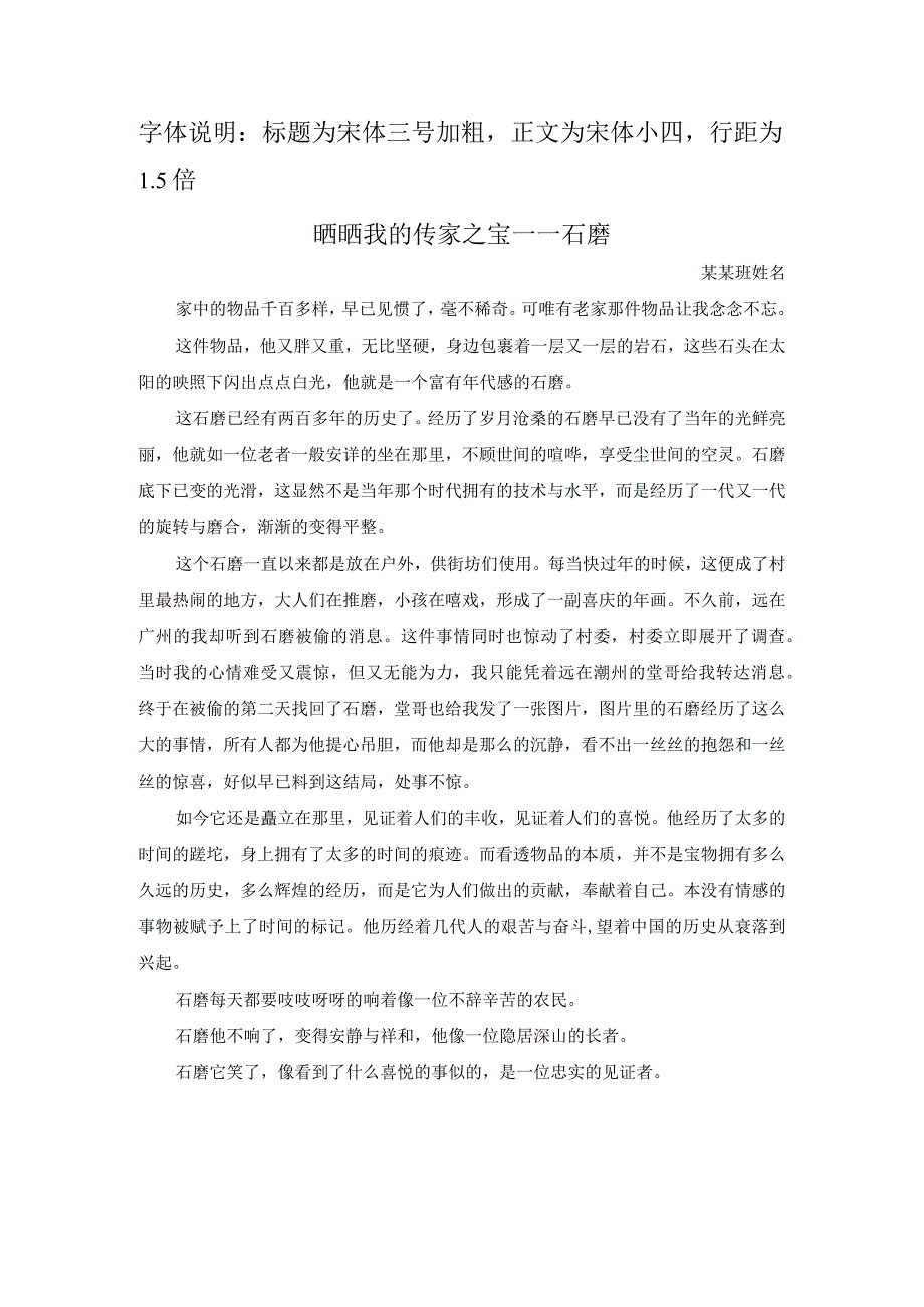 (示例模板)晒晒我的传家之宝.docx_第1页