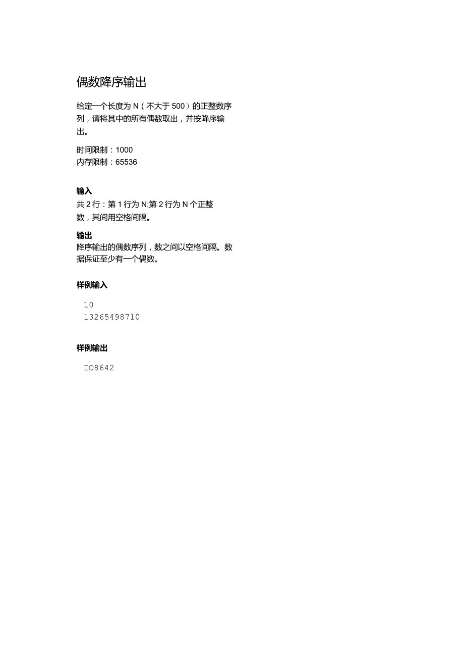 2021年9月中国电子学会全国青少年软件编程(C语言)等级考试试卷(二级)偶数降序输出.docx_第1页