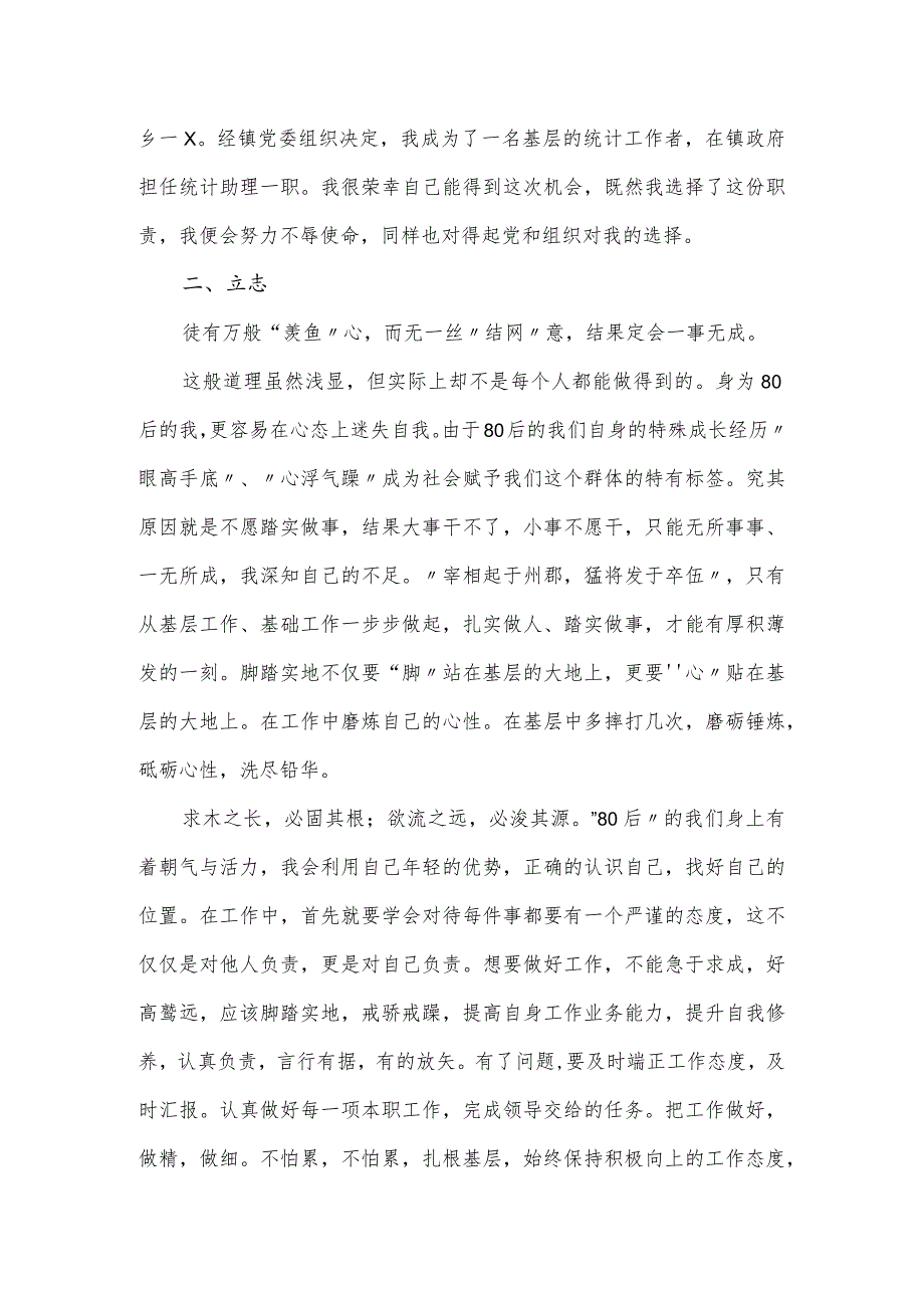 “三支一扶”工作总结.docx_第2页