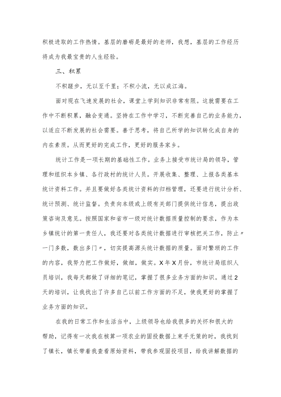 “三支一扶”工作总结.docx_第3页