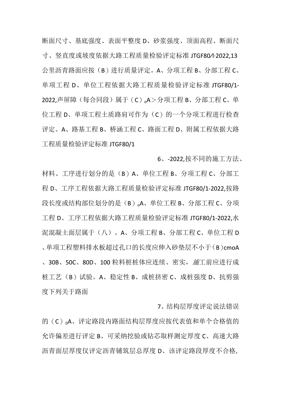 -技术质量题库-.docx_第3页