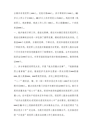 2022年乡镇退役军人工作站总结.docx