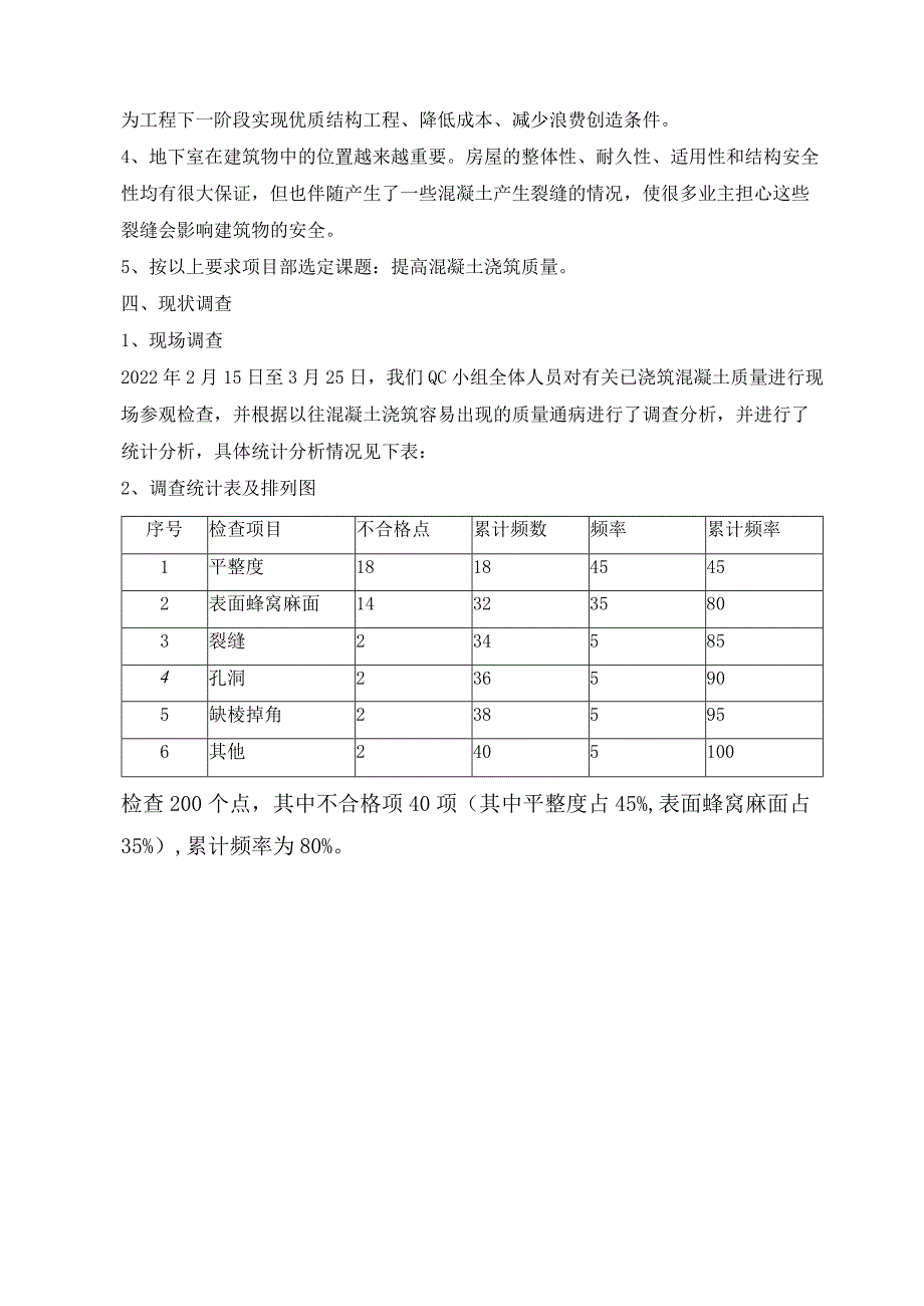 2.提高混凝土浇筑质量QC成果报告.docx_第3页