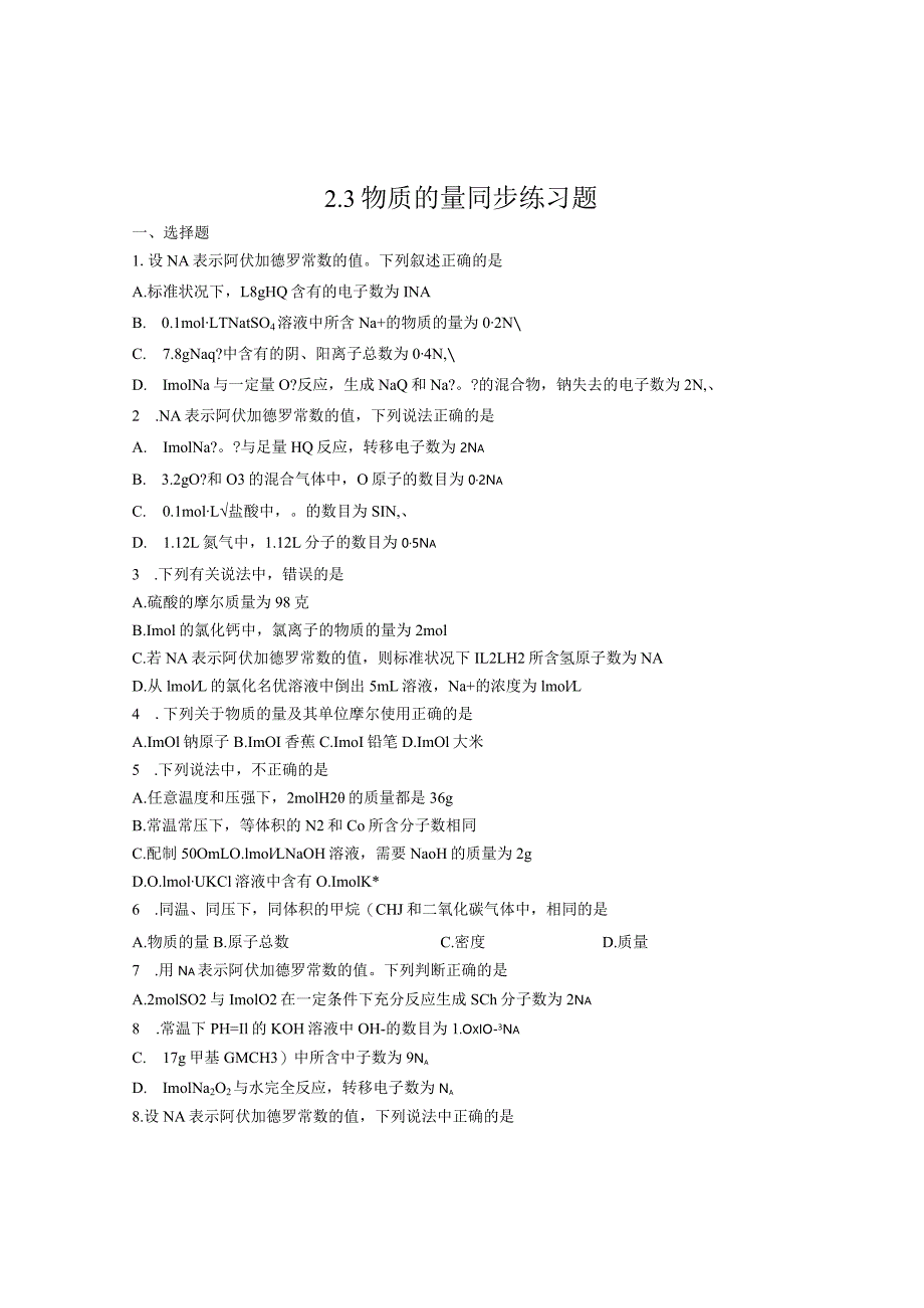 2.3物质的量3.docx_第1页