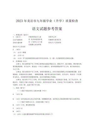 2023.5龙岩答案（以此为准）.docx