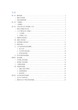 (10309-48)某房建项目道路施工方案.docx