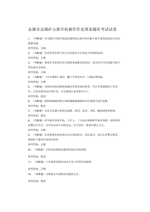金属非金属矿山提升机操作作业国家题库考试试卷.docx